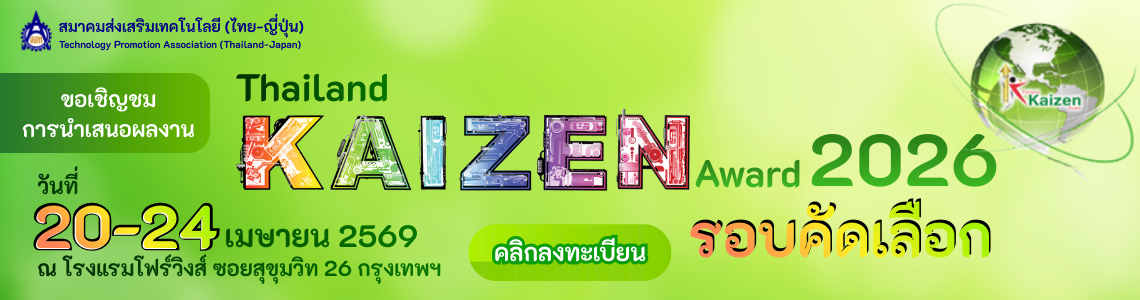 Thailand-Kaizen Award 2026