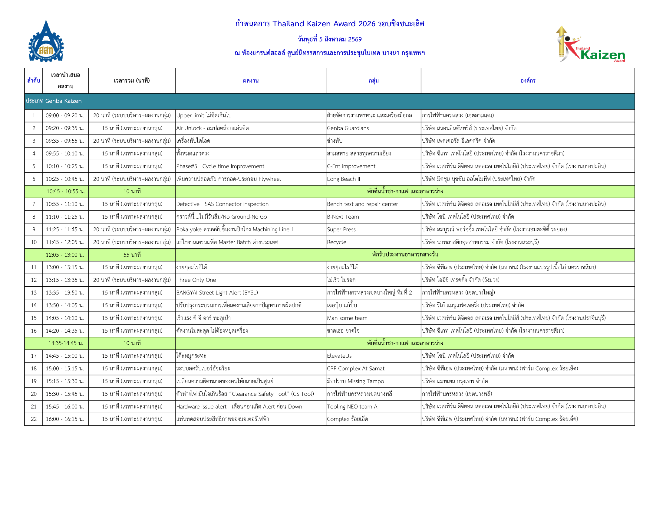 Preview schedule 2026