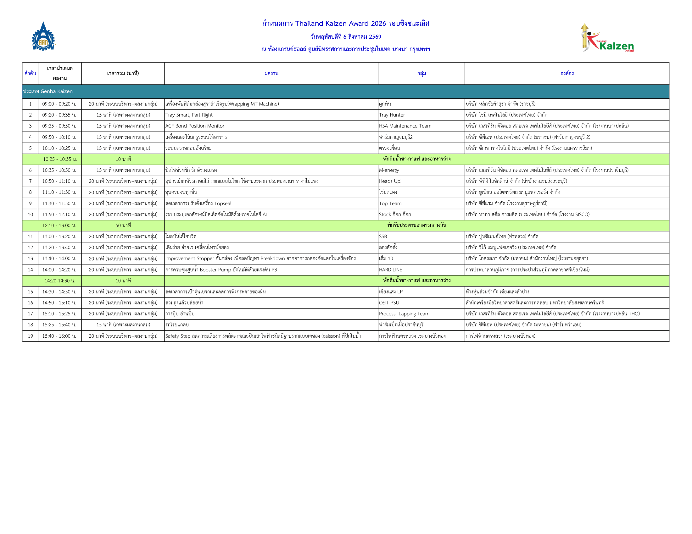 Preview schedule 2026