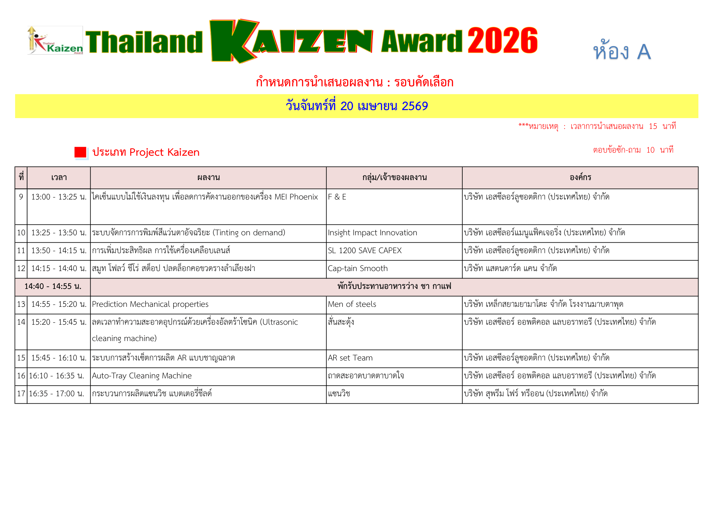 Preview schedule 2026