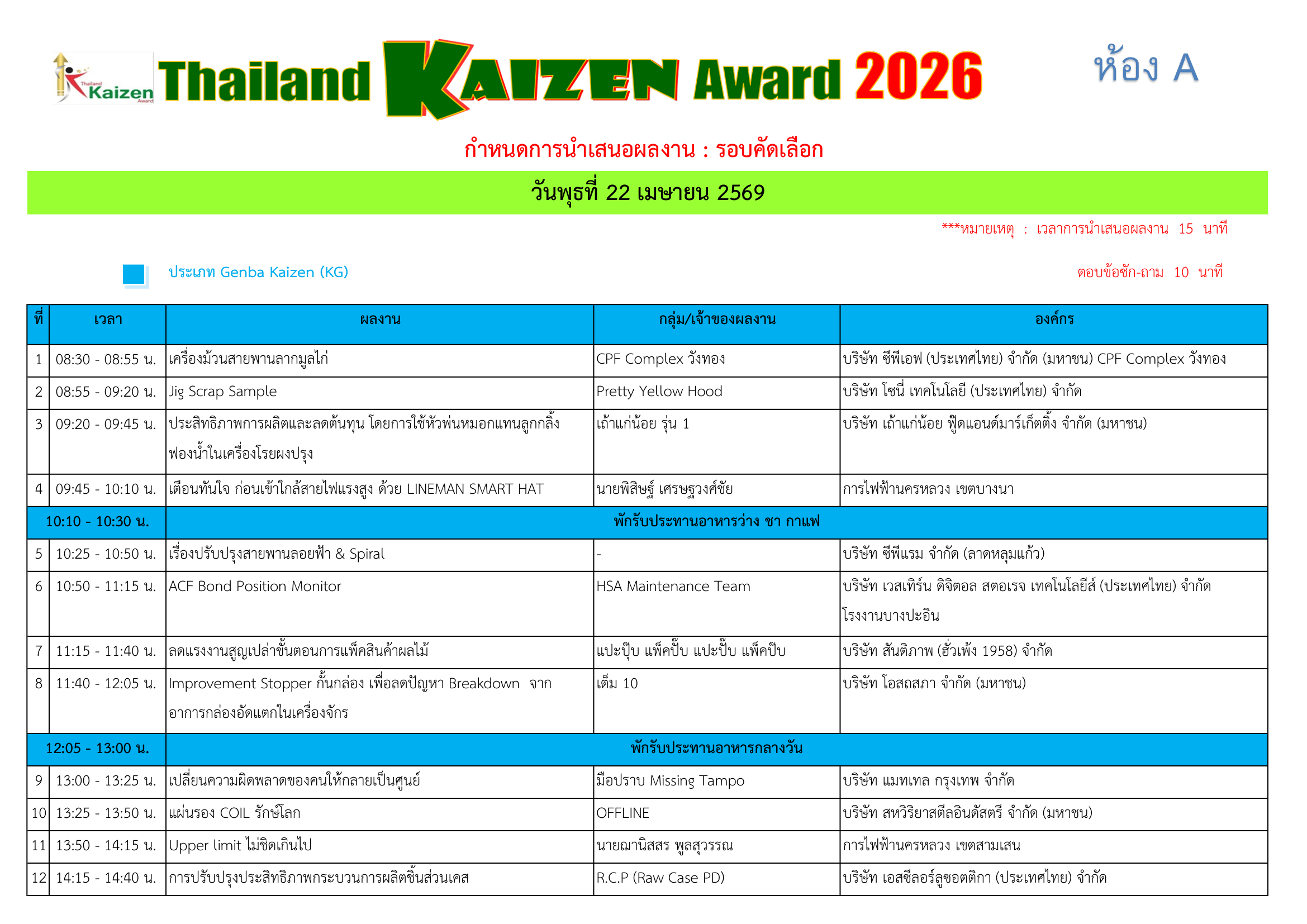 Preview schedule 2026
