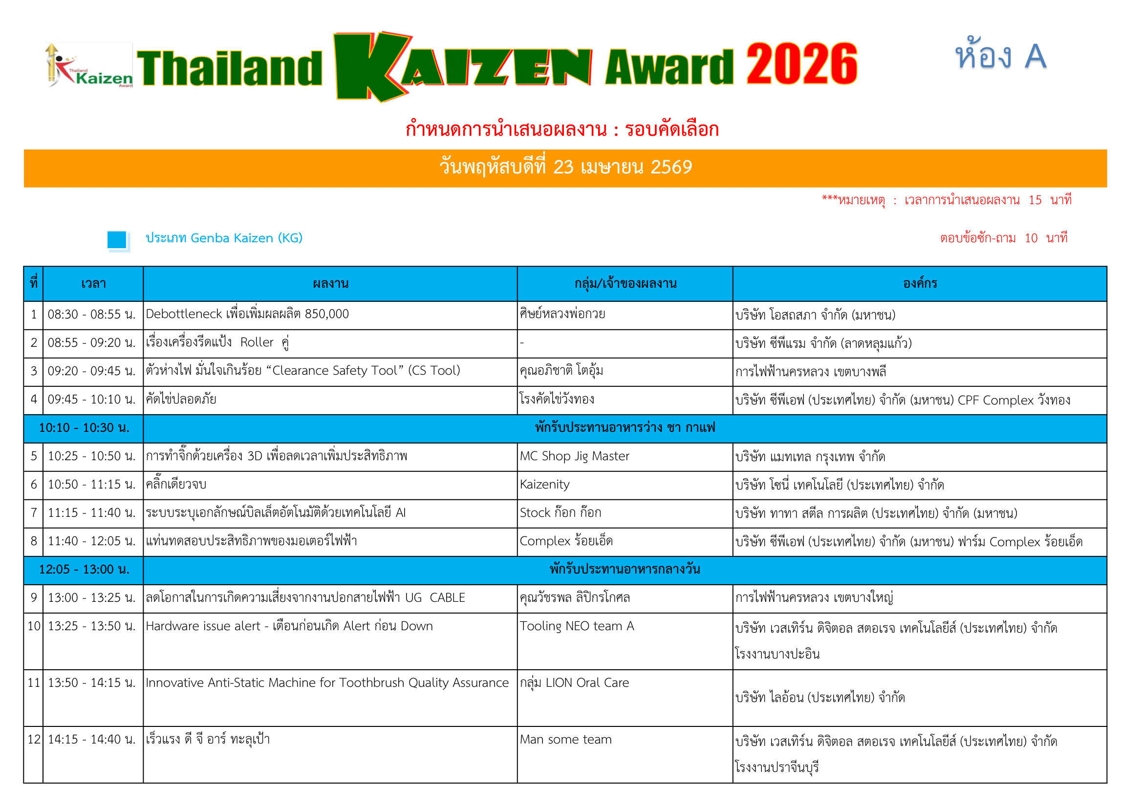 Preview schedule 2026