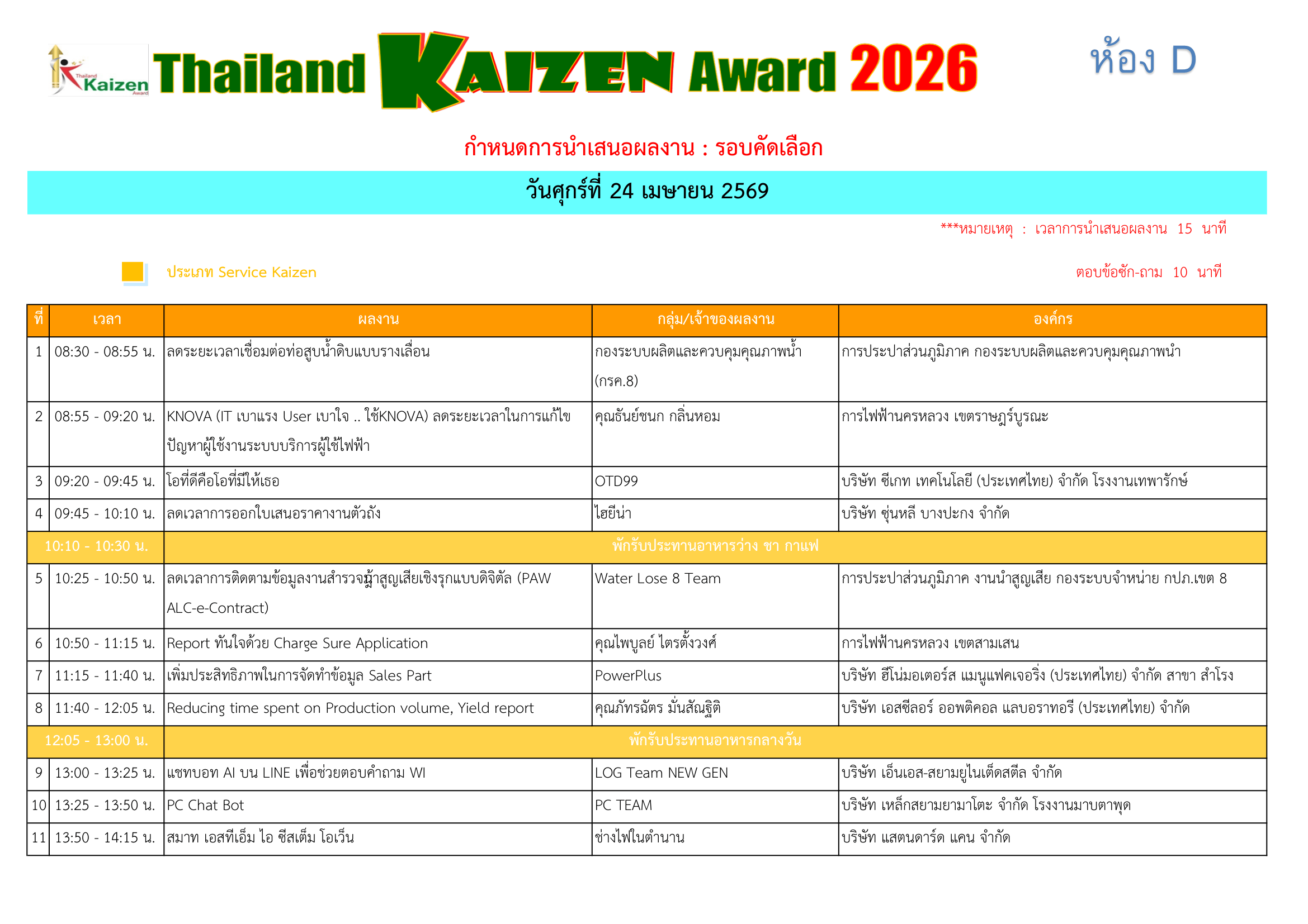 Preview schedule 2026