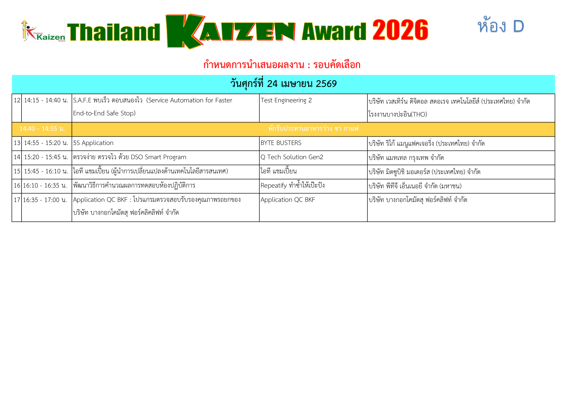 Preview schedule 2026