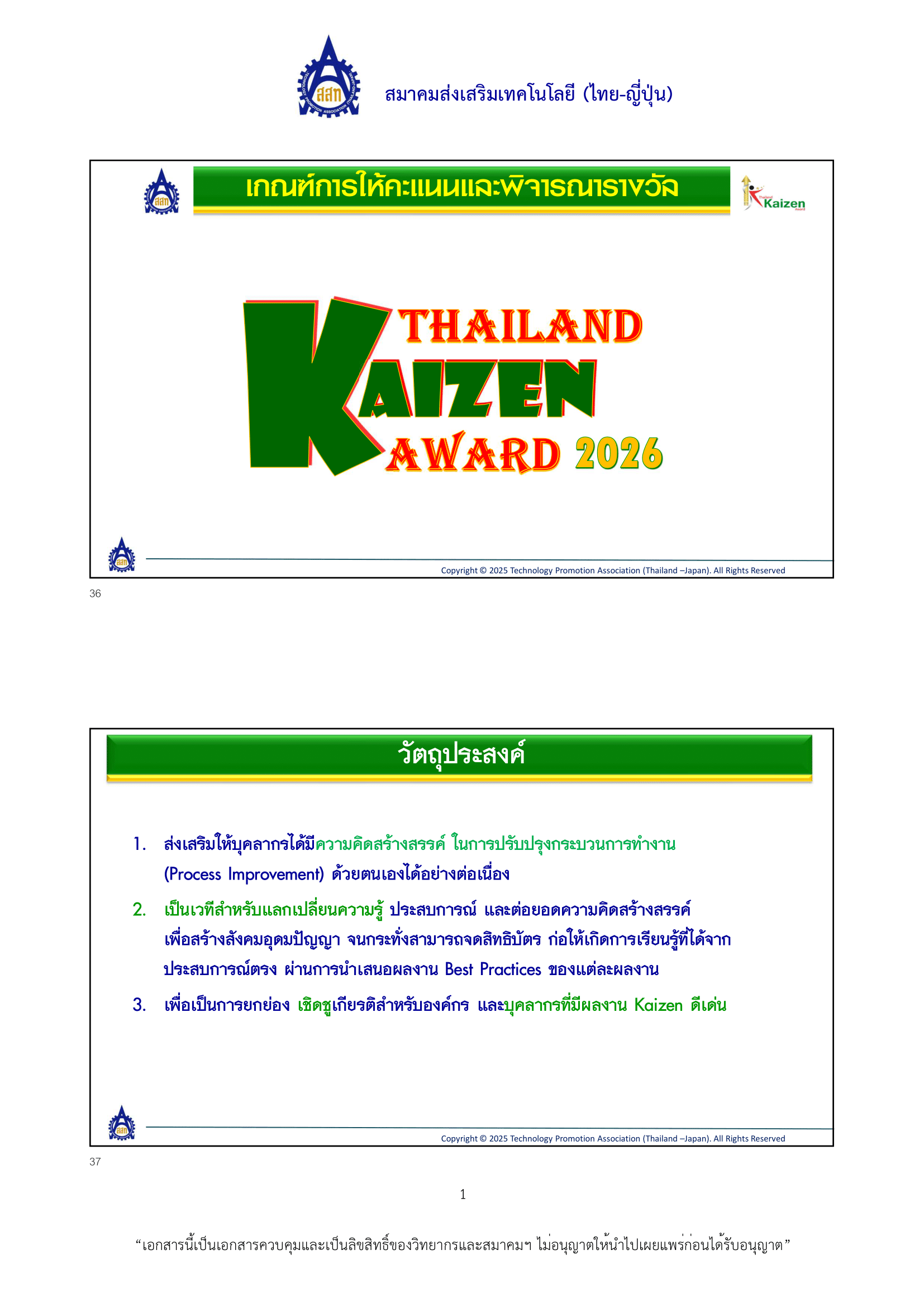 หลักเกณฑ์การพิจารณา 2026