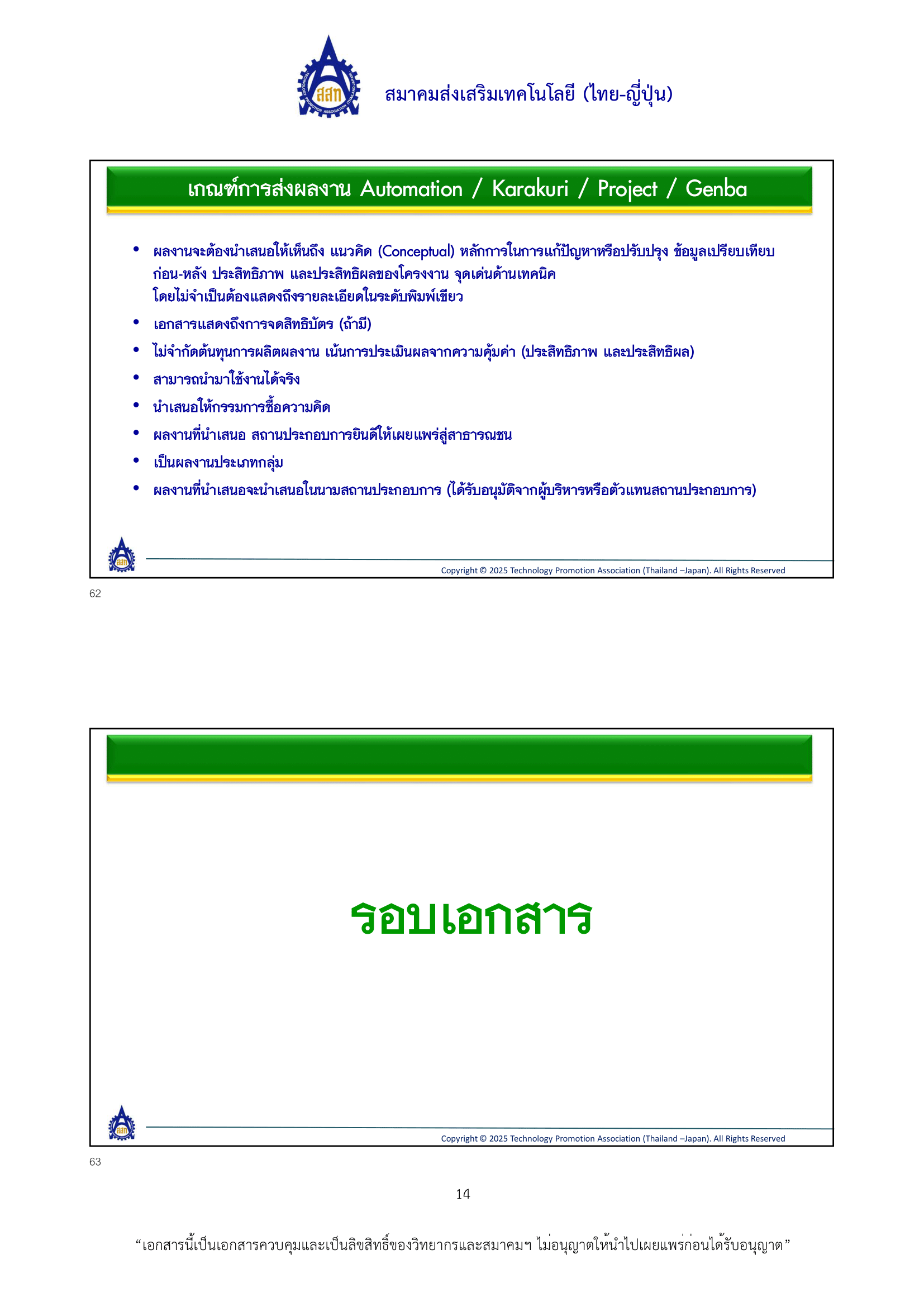 หลักเกณฑ์การพิจารณา 2026