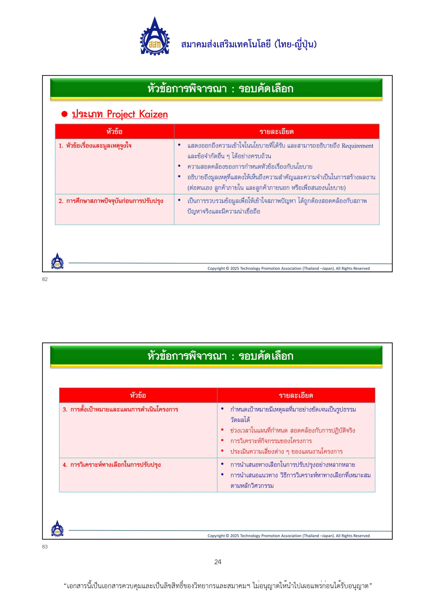 หลักเกณฑ์การพิจารณา 2026