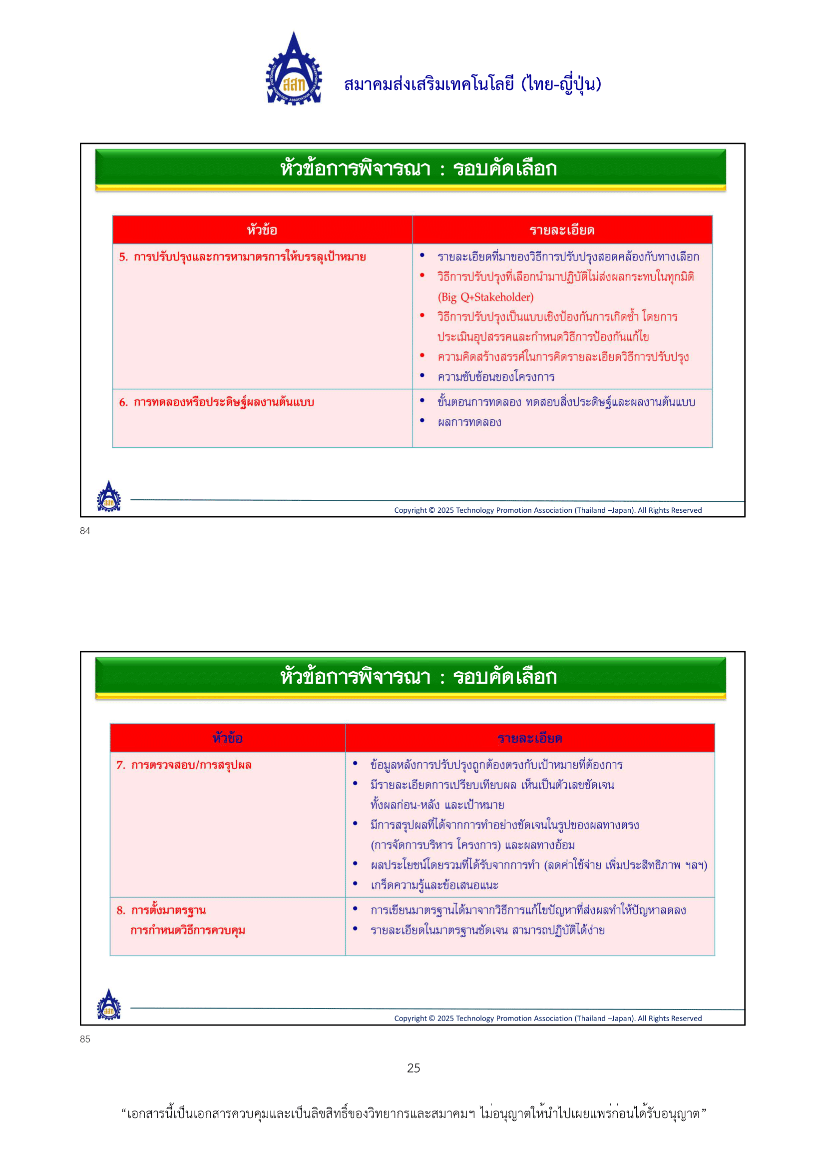 หลักเกณฑ์การพิจารณา 2026