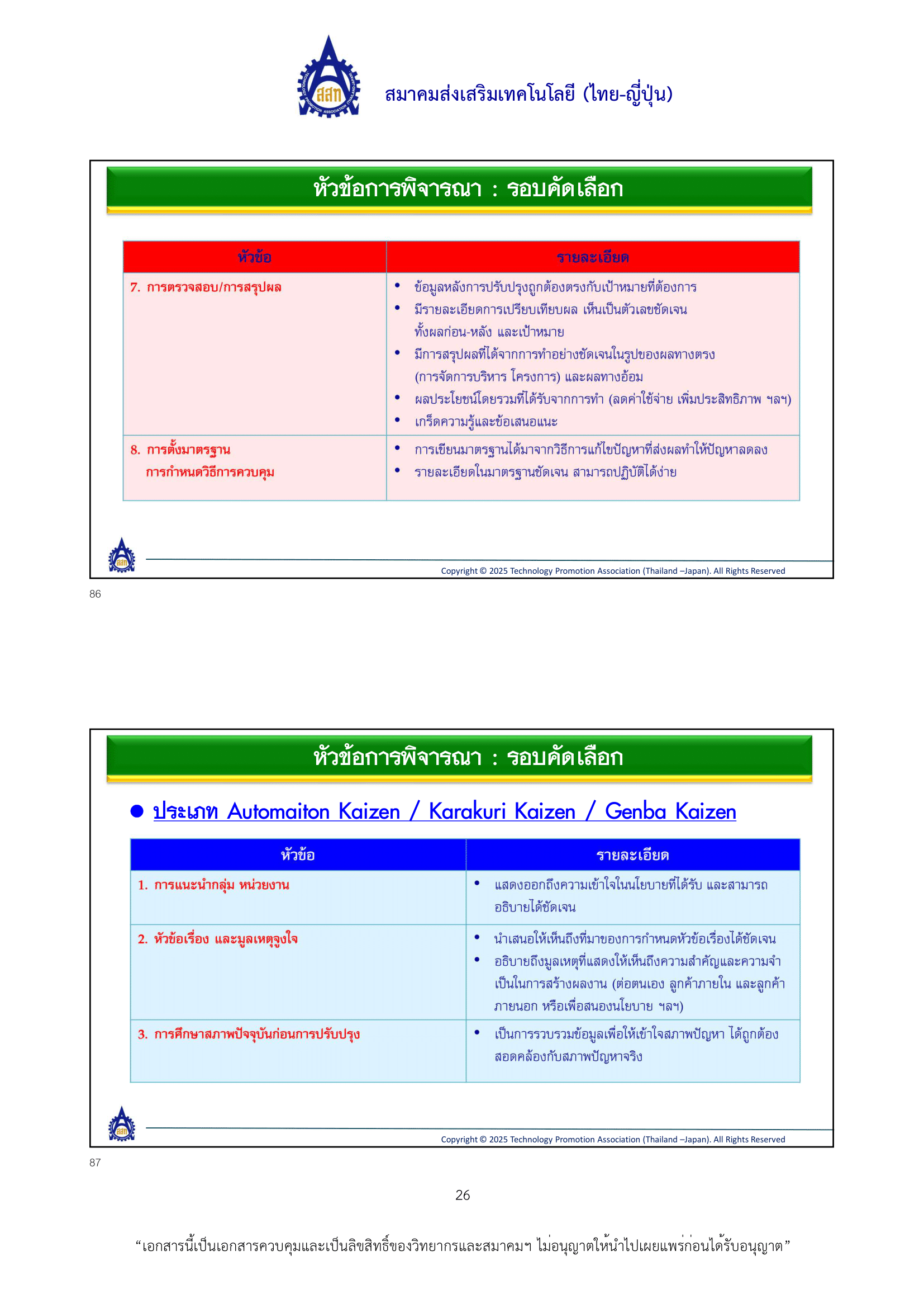หลักเกณฑ์การพิจารณา 2026