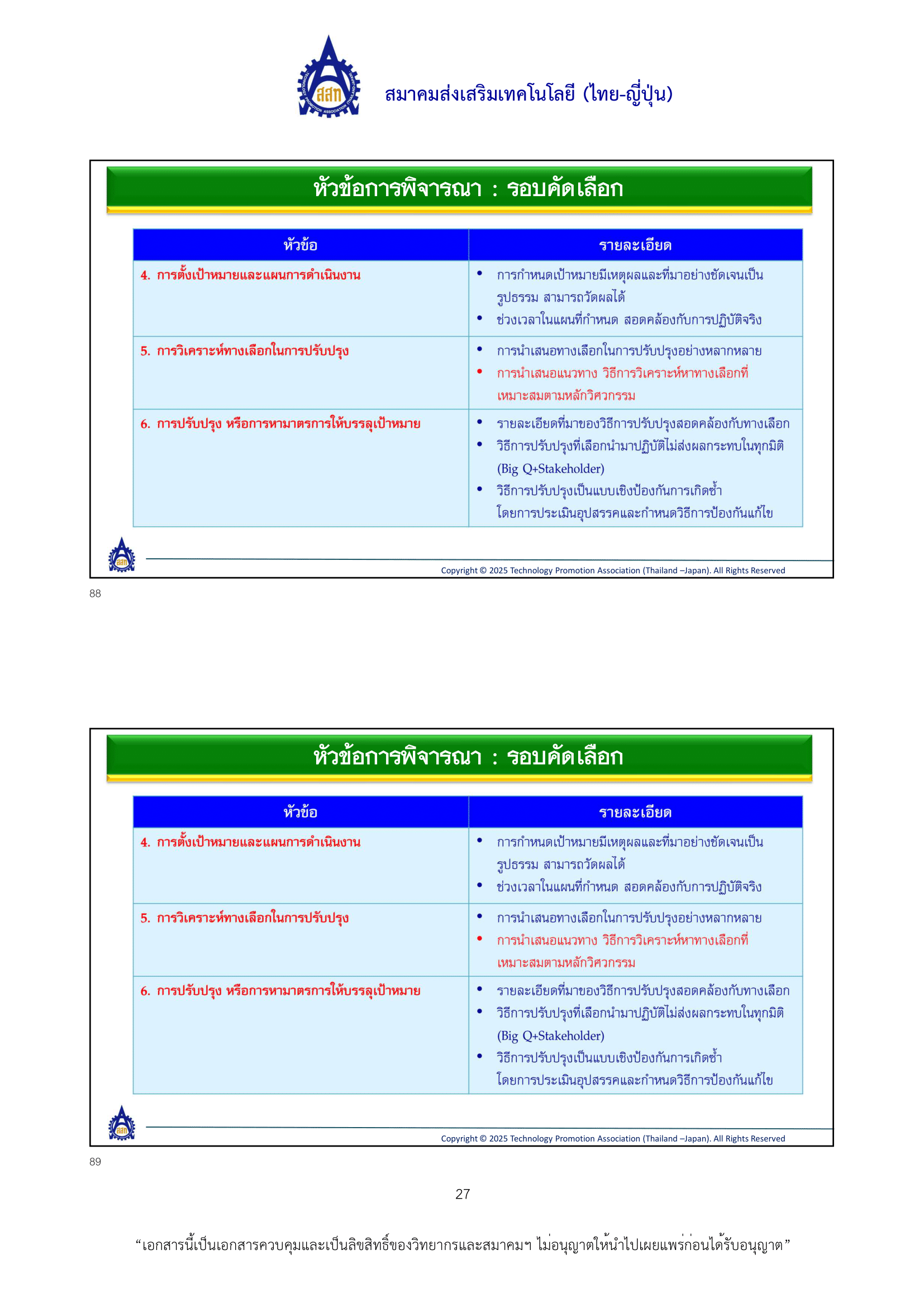 หลักเกณฑ์การพิจารณา 2026
