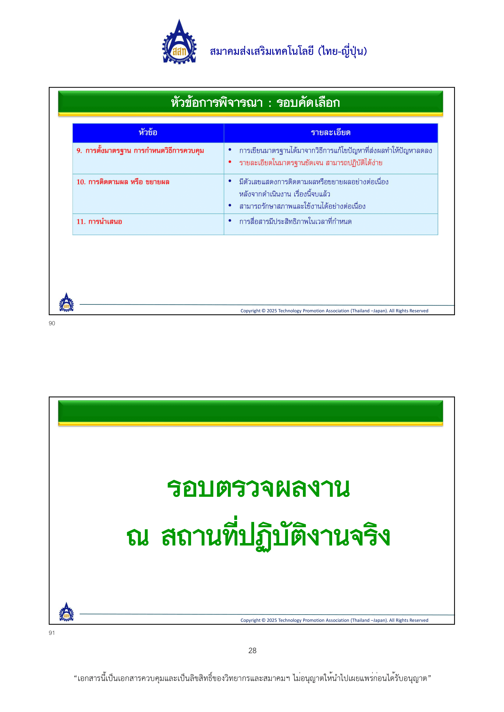 หลักเกณฑ์การพิจารณา 2026