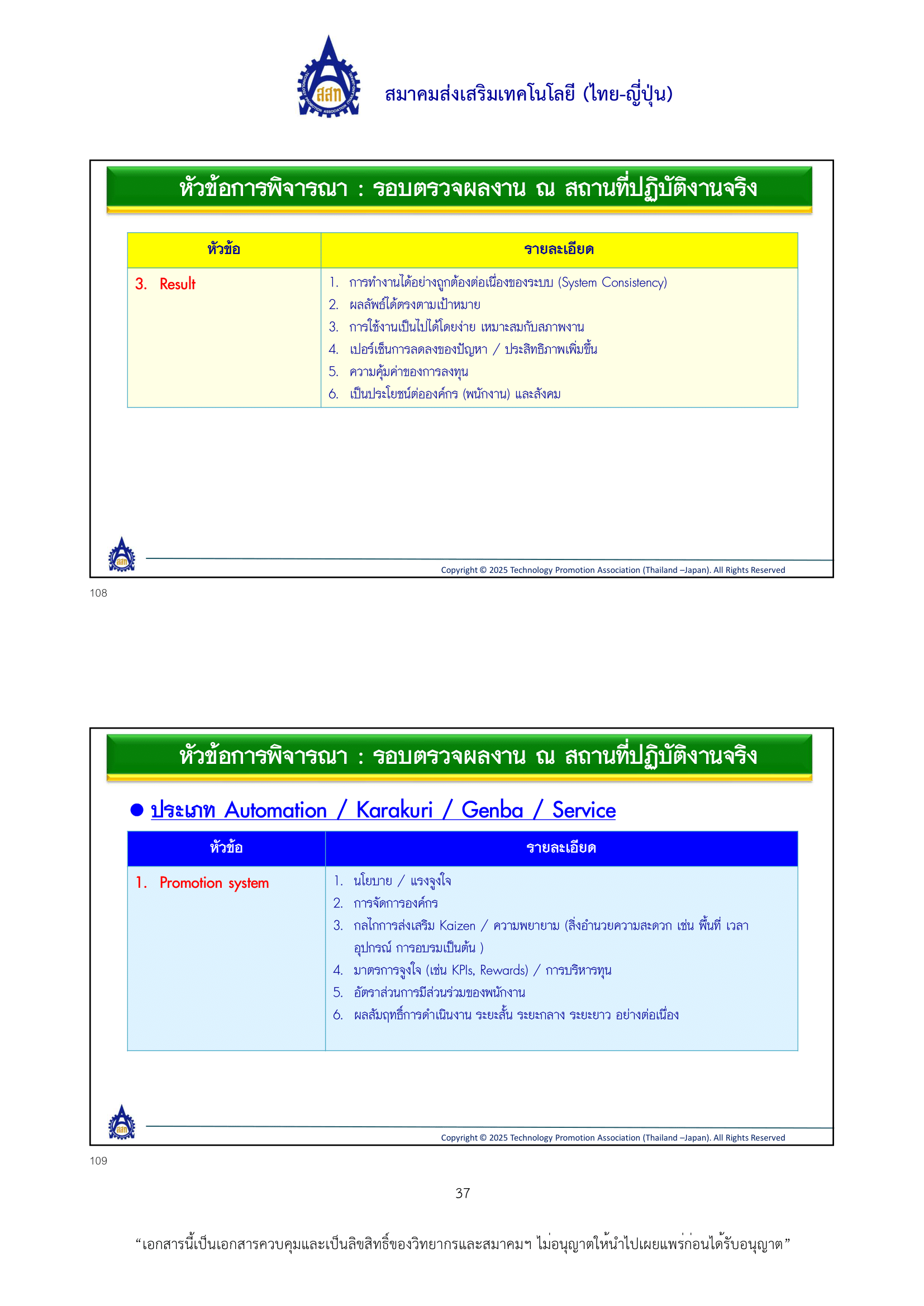 หลักเกณฑ์การพิจารณา 2026